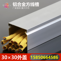 30*30 Outer aluminum alloy wire slot metal wire slot wire slot clear wire slot wire slot wire trough