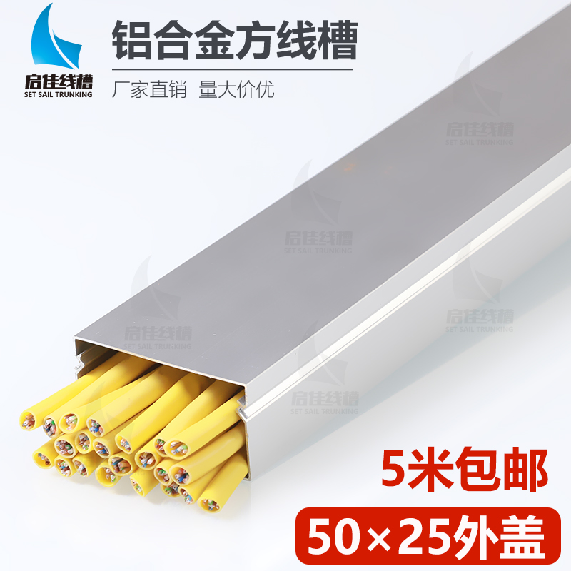 50*25 metal aluminum wire groove artifact surface mounted invisible decorative aluminum alloy wire groove square walk-through buckle wire groove