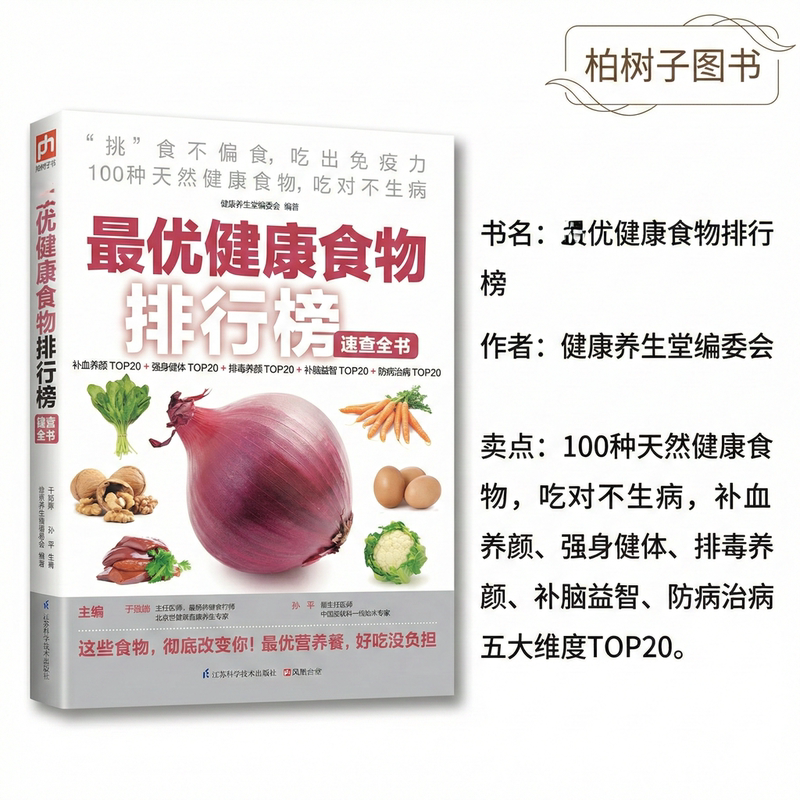Quick Reference Guide to High-Quality Healthy Foods: Nutritional Therapy to Boost Immunity, Scientific Diet Guide, 100 Natural Ingredients for Blood Nourishment, Beauty, Detoxification, Strengthening the Body, Brain-Boosting, Disease Prevention Recipes, Family Health Encyclopedia, Wellness Guide