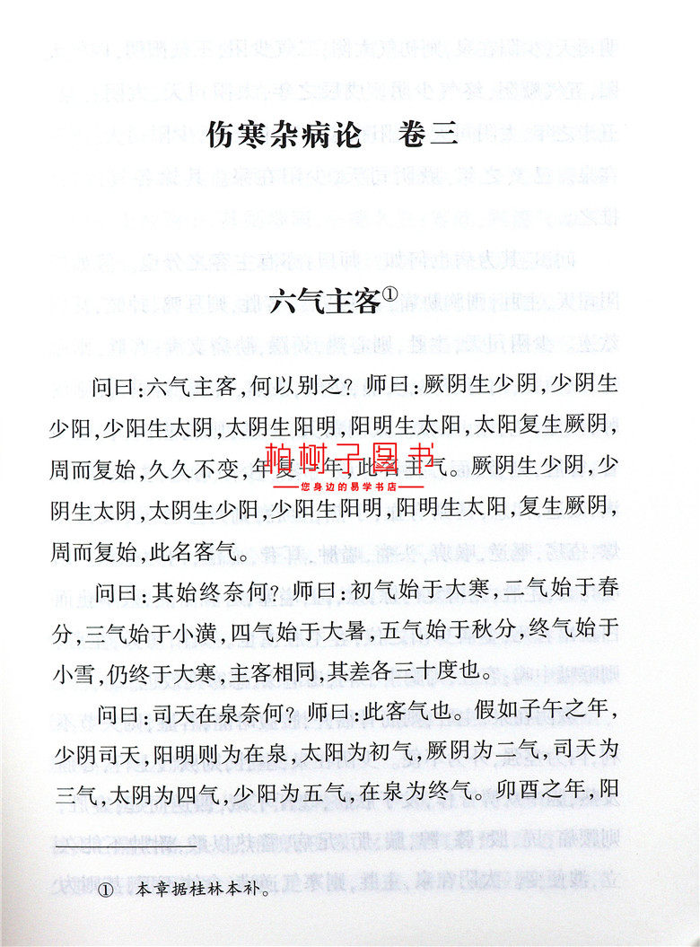伤寒杂病论 东汉张仲景各科病症中医良方古本医书正版白云阁藏本h-阿里巴巴