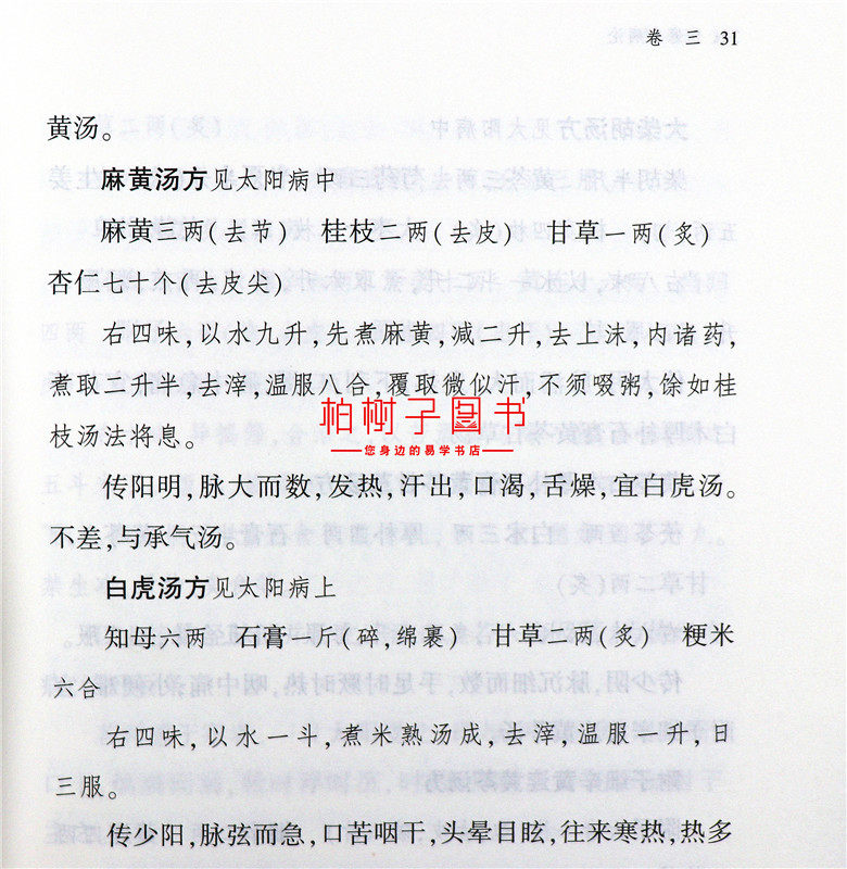 伤寒杂病论 东汉张仲景各科病症中医良方古本医书正版白云阁藏本h-阿里巴巴