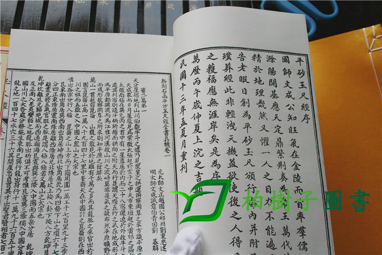 周易學書籍正版校正詳圖青囊經平砂玉尺經地理辨正疏古籍影印一函三冊第15函地理風水書籍古代堪輿經典陰宅陽宅1 15rw