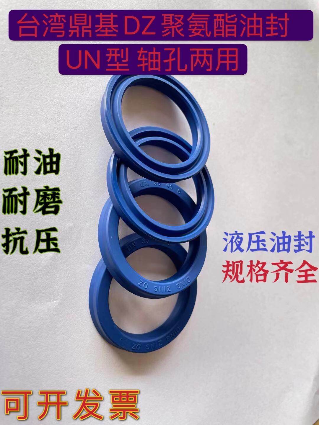 台湾进口正品鼎基DZ液压聚氨酯油封 UN/UHS 8*19*8/8*22*10 U型