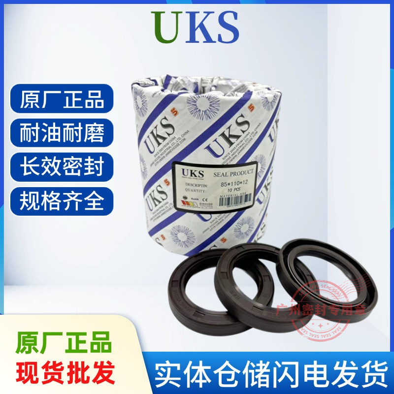 UKS骨架油封TCG58*68/70/72/74/75/76/78*8/9/10/11/12密封圈