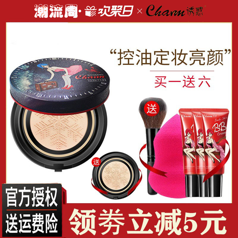 Seduction Color Makeup Air Cushion Flawless Oil Raiser Color Repair Isolation Cream Flawless Solid Beauty Cream Bb Cream