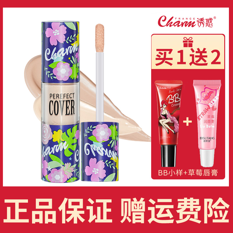 Temptation Makeup Flower Yan Repair Concealer Stick Concealer Pen Concealer Spots Dark Circles Acne Marks Repairing Beauty Skin