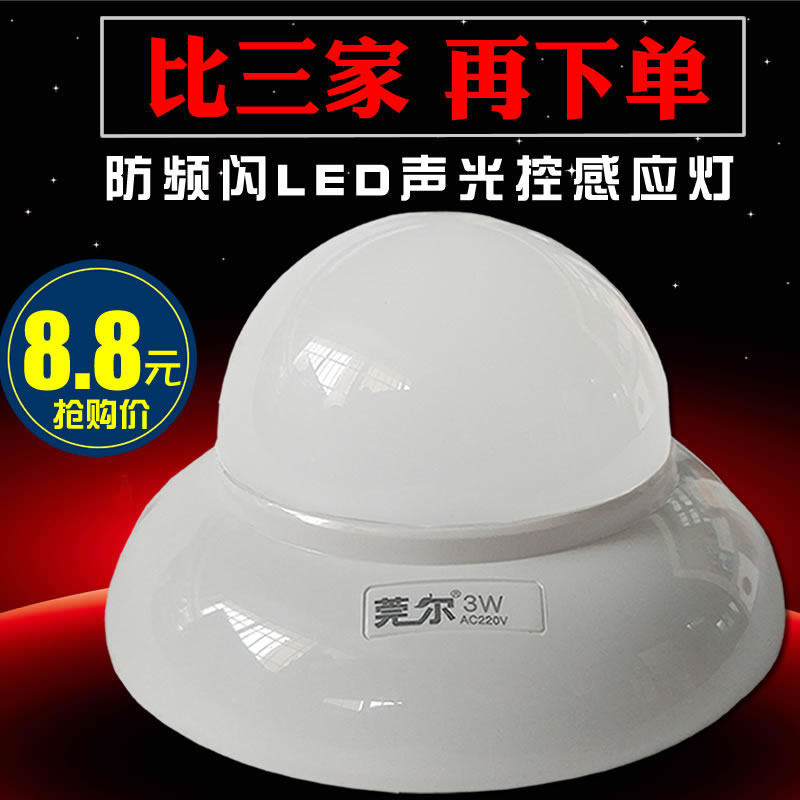 LED sound control light Corridor sound and light control Radar sensor light Home corridor integrated aisle Energy-saving light bulb light source