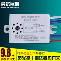 Voice control switch Corridor induction household switch Intelligent controllable LED bulb light with energy-saving lamp delay switch