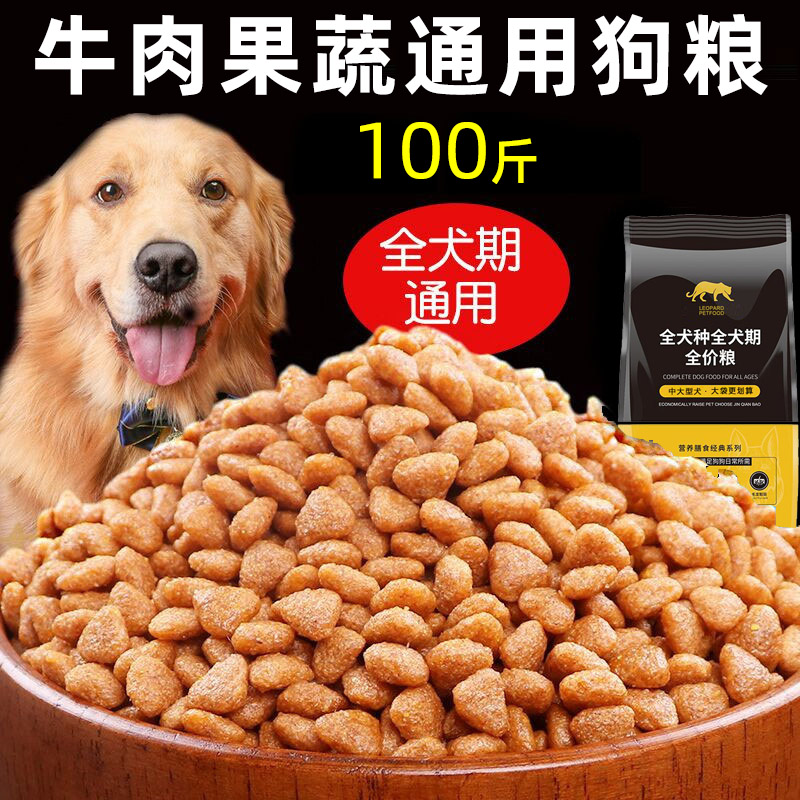 Large dog dog food 100 catty of large bag Stray Dog Family Dog Whole Dog Breed 50 kg Cheap Preferential Dress