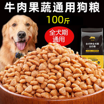 Large dog dog food 100 catty fit large bag stray dog family dog full dog breed 50 kg cheap preferential clothing