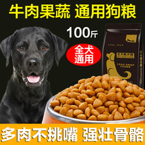 Dog food big package 100 catty Labrador red black wolf canine dog large dog feed adult universal 40 catty