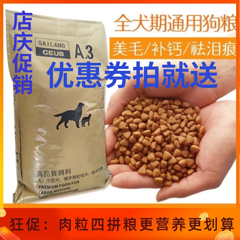 40 catties cheap large package dog food 40 catties puppies universal Teddy German shepherd golden retriever 100 catties stray dogs