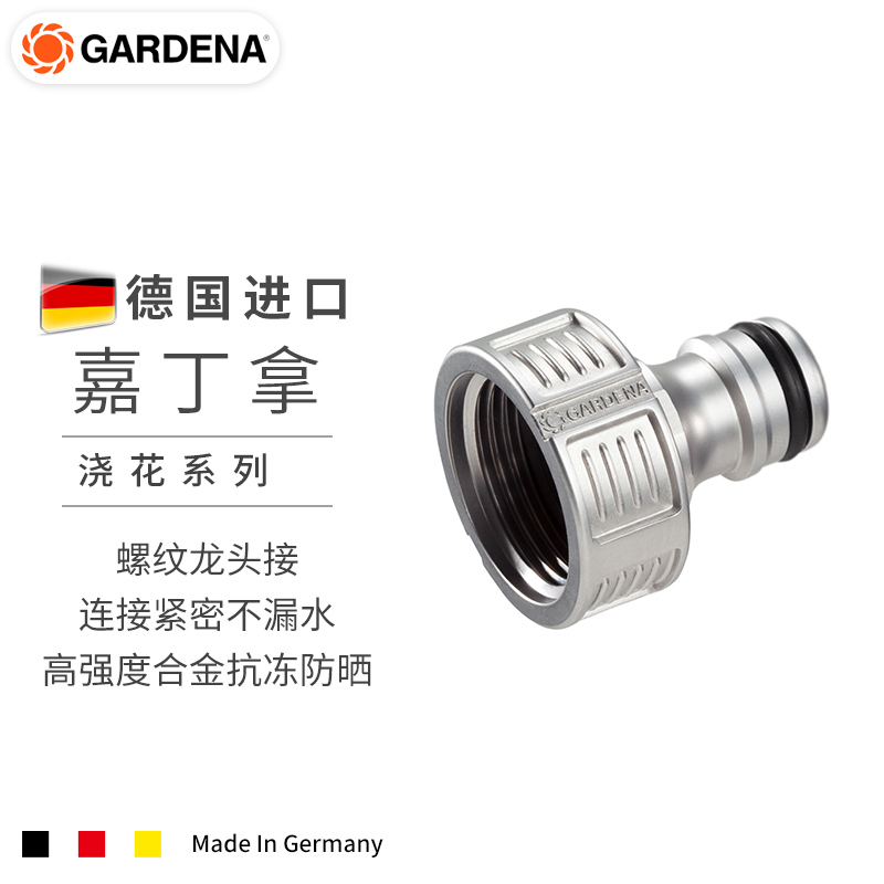 GARDENA Germany imported Gardena alloy washing machine faucet 4 points threaded faucet water pipe connector