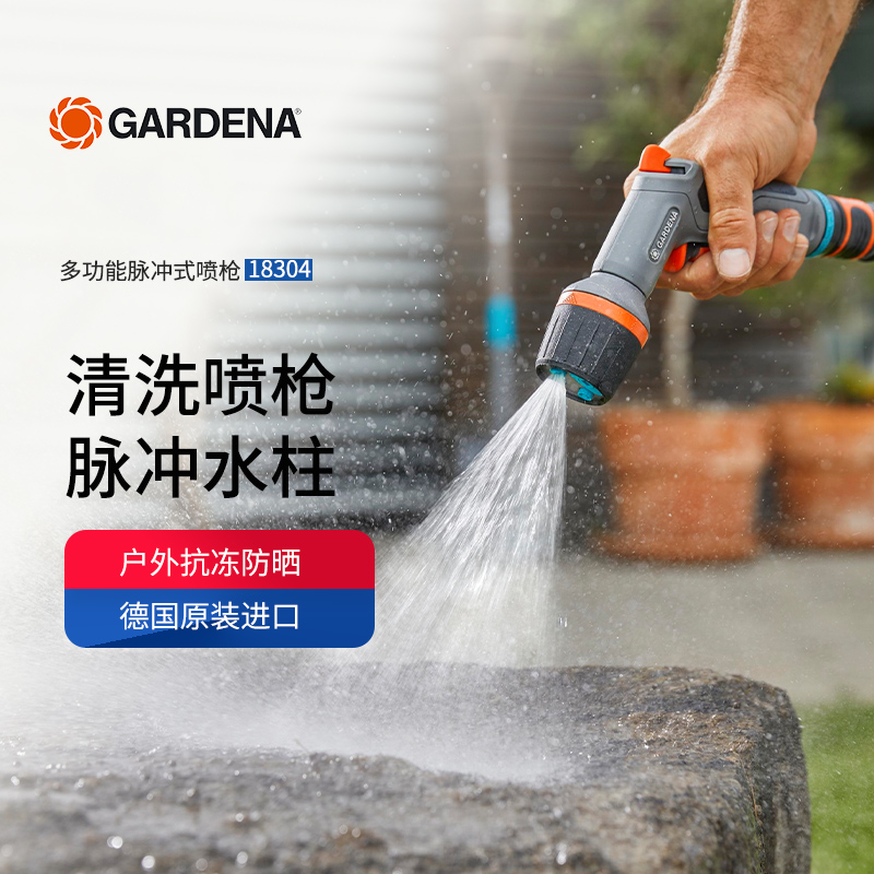 GARDENA Germany's Gardiner 4-mode pulse water saving domestic water gun poured in to wash the sprinkler gun-Taobao
