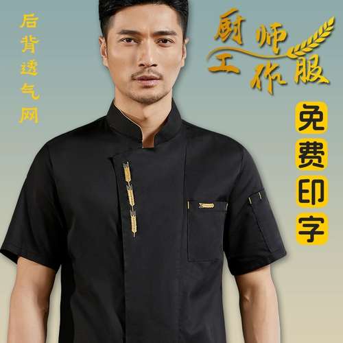 Bingsi Chef Work Olde Complete -sleeved Hotel Restaurant Restaurant Restaurant Back Kitchen Summer Chef Service Mumbing логотип логотип