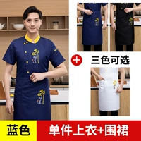 Синий желто-воротник с коротким рукавом+фартук WB-Chinese Flavore