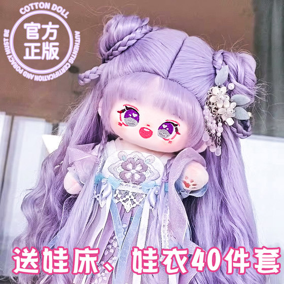 Cotton Doll 20cm Genuine Doll Female Non-Character Plush Toy Dress-Up Set Official Girl Gift