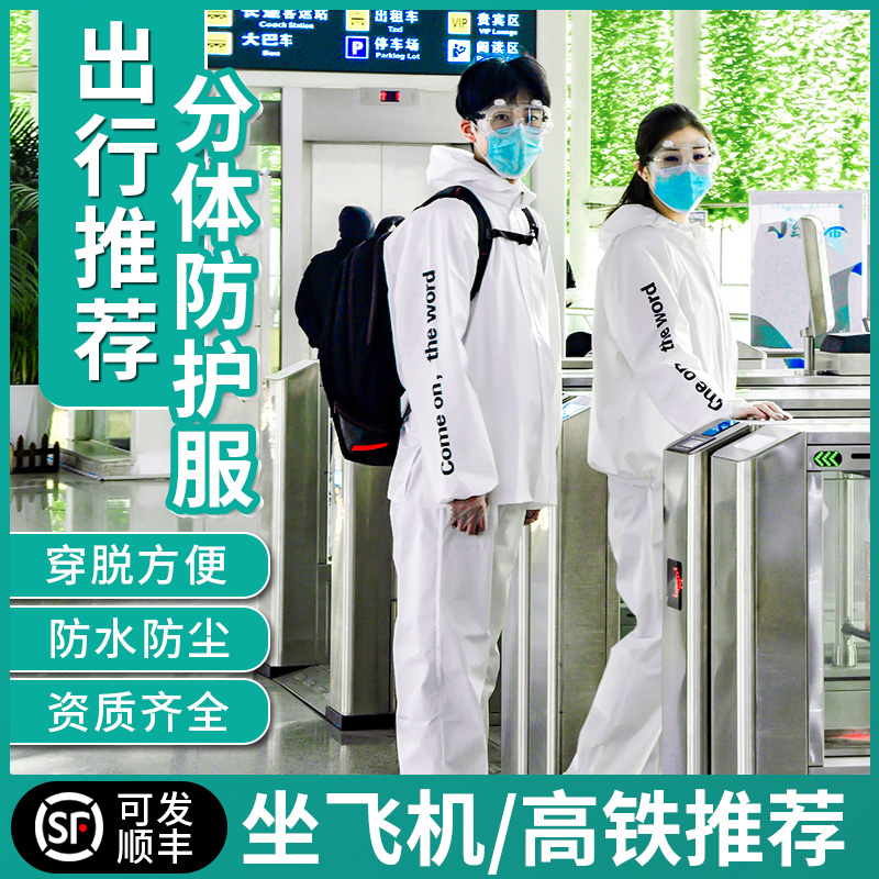 Protective clothing Isolation clothes aircraft with sitting disposable even body two-piece children can repeat the travel suit