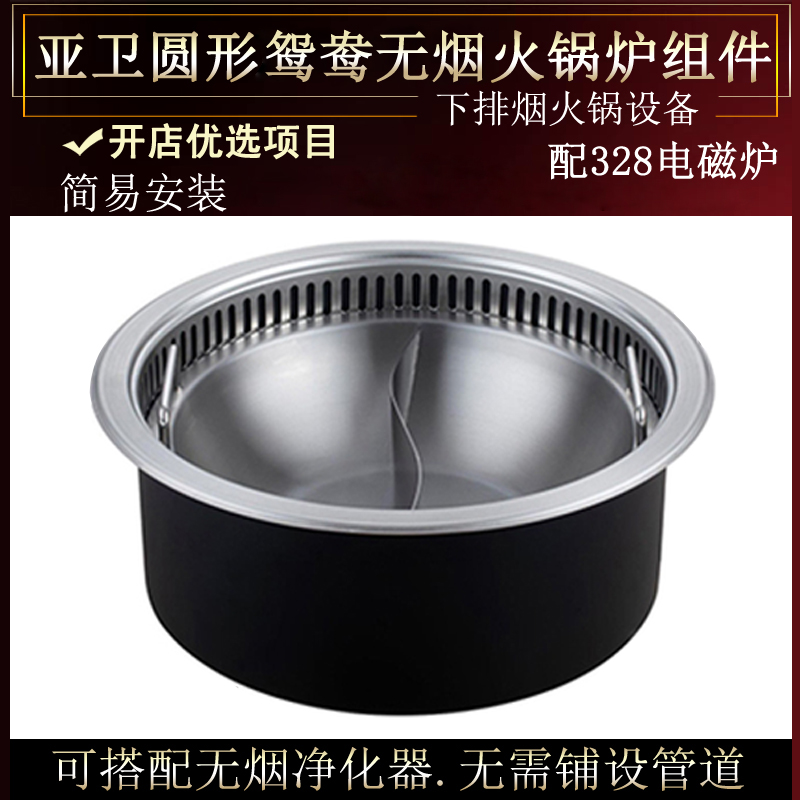 Sub-necrocircular mandarin duck hot pot Components featured three-taste hot pot equipment Rebase pan with smoke-free purifying open shop preferred