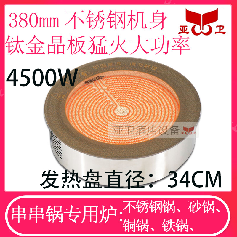 Yawei 380 Titanium Crystal Plate Black Crystal Furnace Embedded Button High Power 3500W 4500W Round Stove