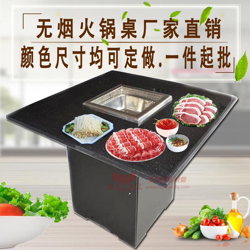 Yanwei brand set for hot pot dining table induction cookery table and chairs Han style commercial purifying smoke-free baking integrated table