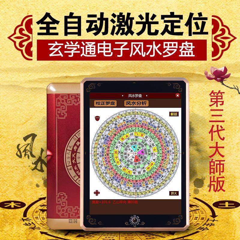 Xuanxong fully automatic electronic Feng Shui compass laser infrared positioning Luo via integrated disc to see feng shui