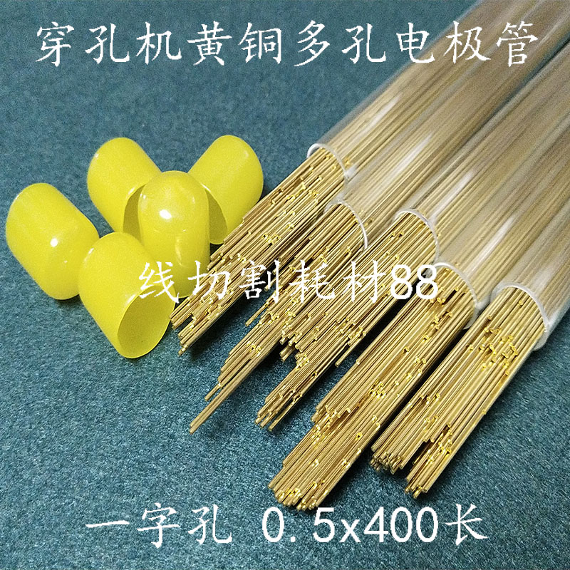 Fine-hole discharge brass wire wearing machine copper pipe porous brass pipe I-hole 0 5x400 spot
