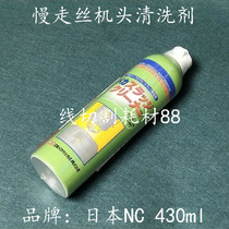 Slow silk Japanese NC head cleaner 430ML no-disassembly wash head cleaner spot