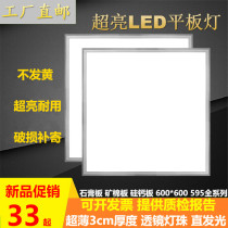 LED flat panel light 600x600 integrated ceiling aluminum gusset light Office grille light panel light 595x595 embedded