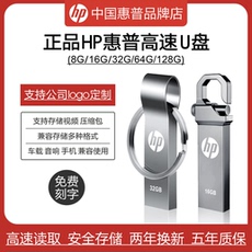 USB накопитель, флешка 正品惠普u盘8g高速32g投标u盘1g2g4g车载16g优盘64gb婚礼定制logo
