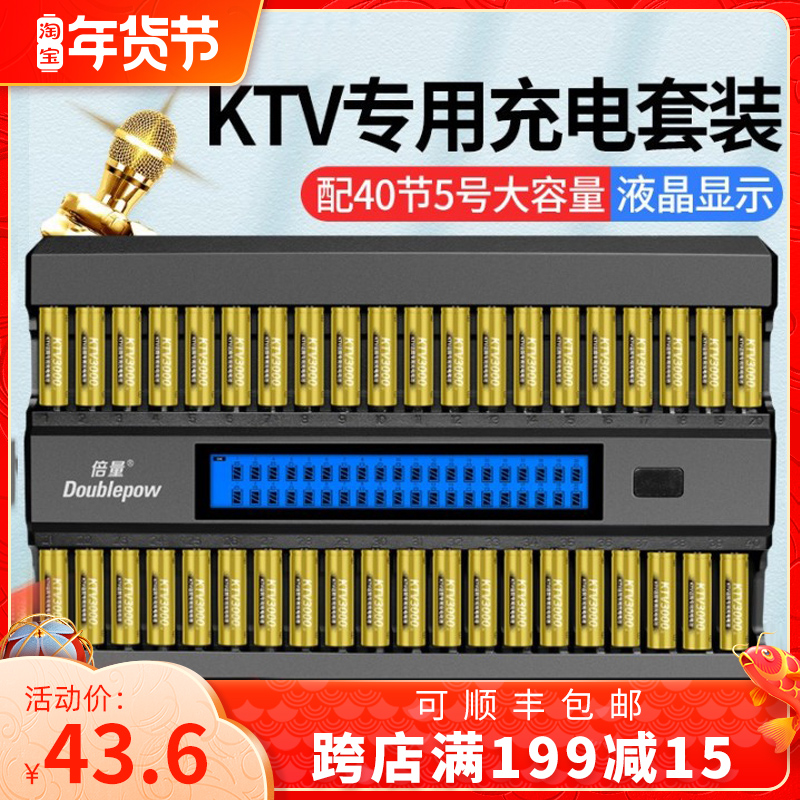 Multiplier 5 No. 5 battery charger 40 slot set KTV microphone dedicated No. 5 large capacity battery