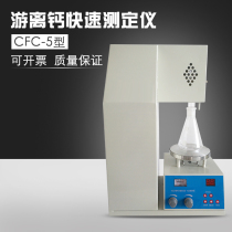 CFC-5 type cement free calcium rapid tester CFC-5 cement free calcium oxide rapid tester