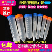  Plastic centrifugal tube with scale Screw mouth tip bottom round bottom flat bottom EP tube seed bottle 10 15 50ml Random color