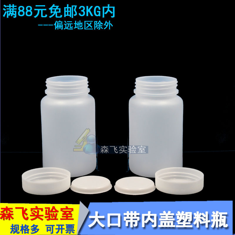 (experimental consumables) large-caliber plastic bottle sampling bottle plastic reagent bottle large-mouth bottle powder bottle inner cover with scale wide 100250500 100250500 1000 2000M