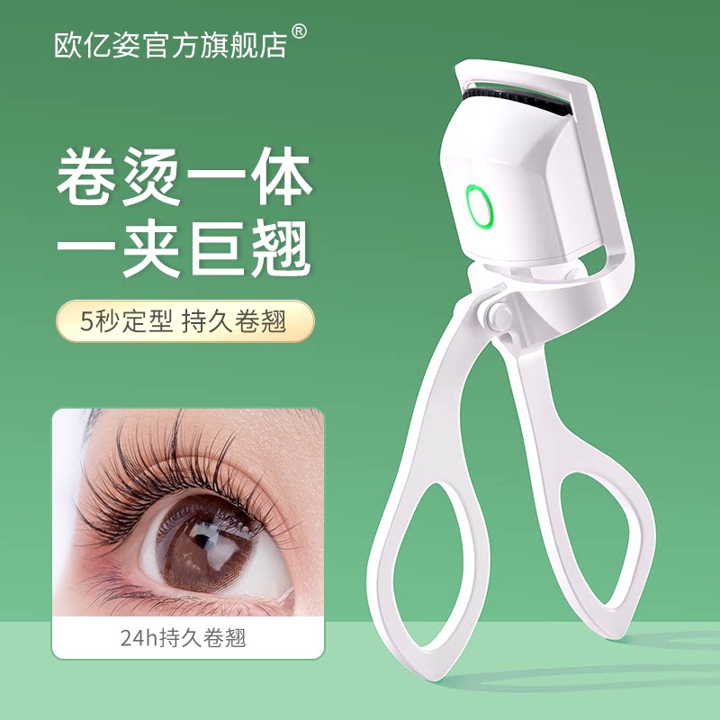 Mascara Female electric hot heating Local 2023 new clips Lower eyelash Eyelash Bronzer Electric Roll Teething Lasting Styling-Taobao