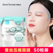 Compression mask paper Silk ultra-thin official flagship store Disposable spa wet application face beauty salon special