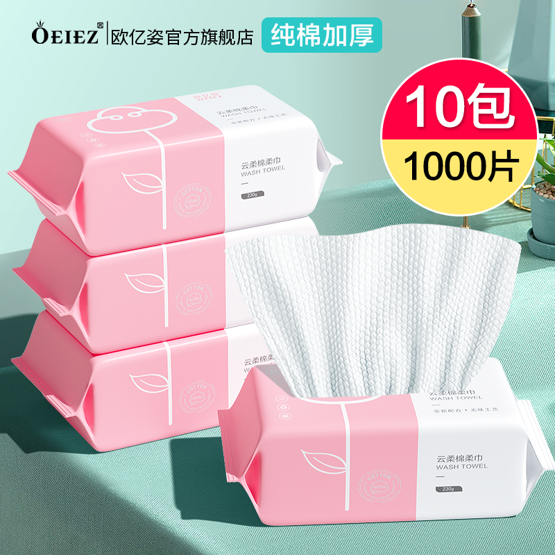 10 packs of Ouyizi disposable face towel pure cotton 100 pumping face cleansing facial towel female thickened cotton soft towel