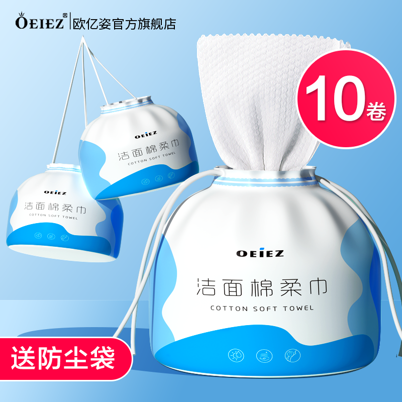 Ouyizi face towel female disposable pure cotton thickened face wash and wipe face Jin cleansing paper towel makeup remover cotton soft roll type