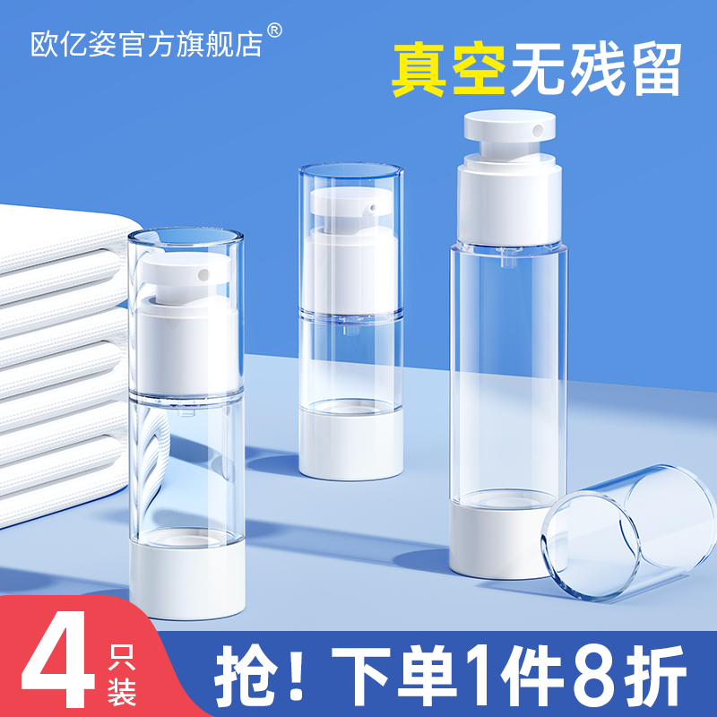 Vacuum Split Bottle Travel Wash Suit Skin Care Cosmetics Powder Bottom Liquid Makeup Remover Oil Lotion Water Replenishing Spray Empty Bottle-Taobao