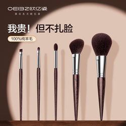 Ou Yizi makeup brush set eye shadow blush contour nose shadow blade detail brush animal hair brush make up set