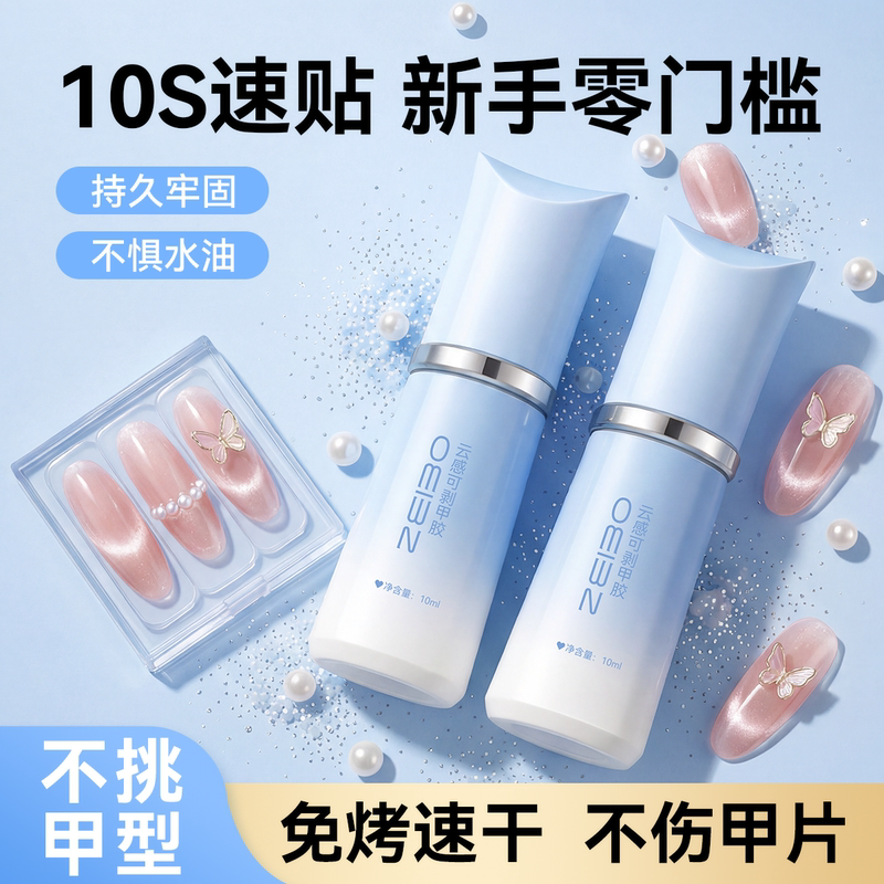 Ouyizi Wearable Nail Special Glue, No Need for Light Curing, Ultra-Strong, Quick-Drying, Fits Well, No-Bake Nail Tips, Cloud-Like Glue
