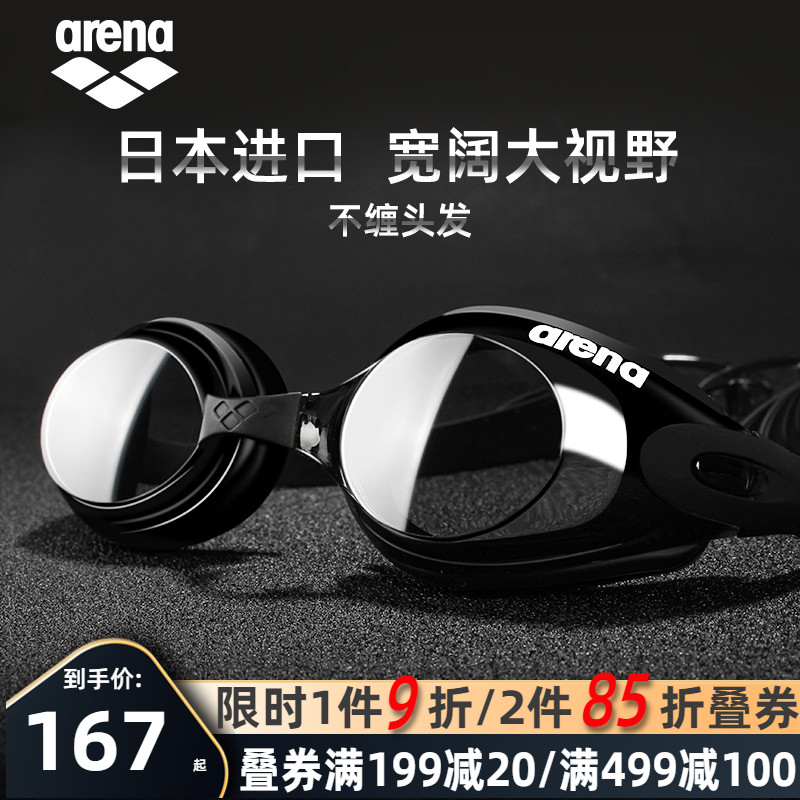 areena Arena swimming goggles men and women waterproof anti-fog high-definition adult professional import large frame swimming glasses equipment