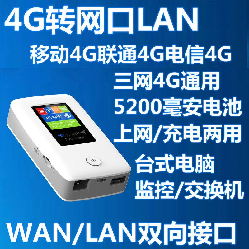 WIFI Wireless network Portable 4g to wired network interface 4G full netcom lan Telecom Unicom direct card router