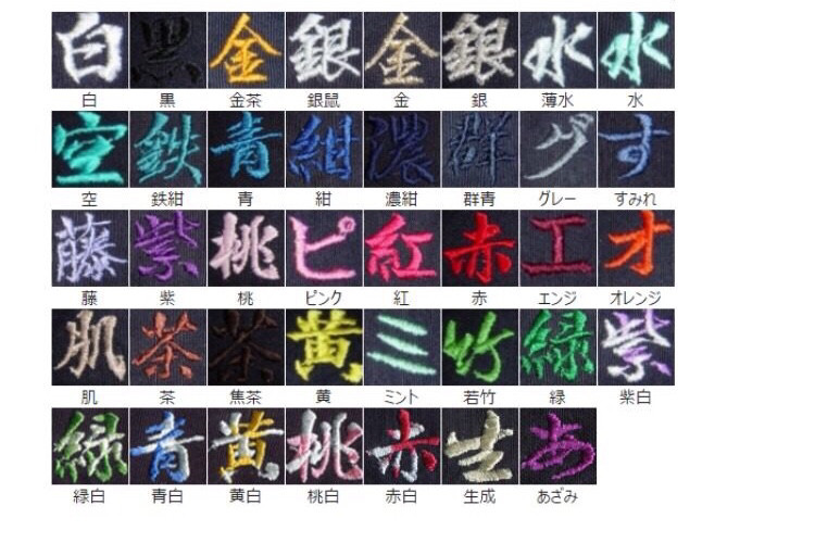 Embroidery-Name embroidery Higashiyama-do Kendo Aikido