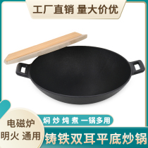 Cast iron double ear flat bottom pan thickened old-style raw iron pan braised noodles commercial chicken saucepan saucepan saucepan oven frying pan