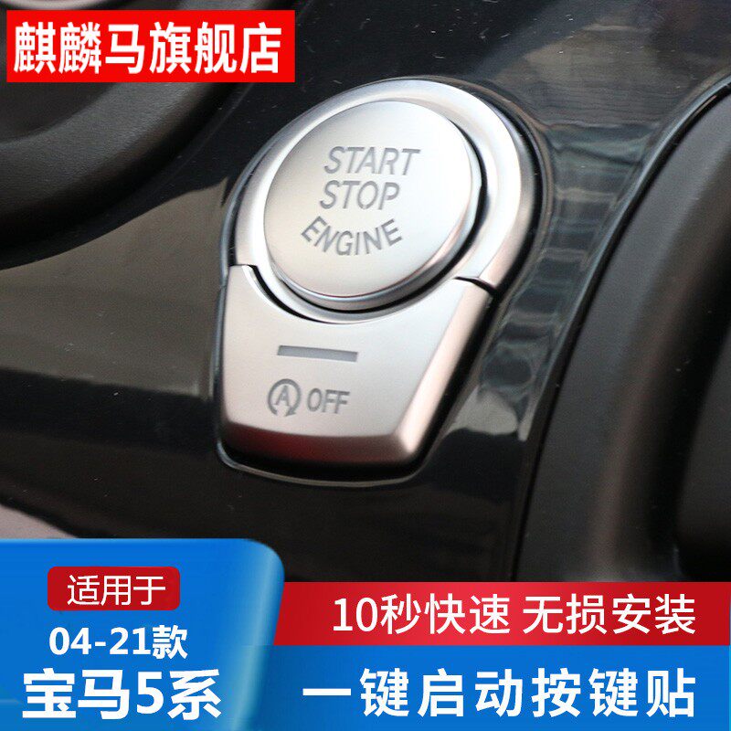 Applicable 04 - 21 BMW5 Series 5GT7 Series 1 - click Start button 530 Interior modified E60 button decoration sticker