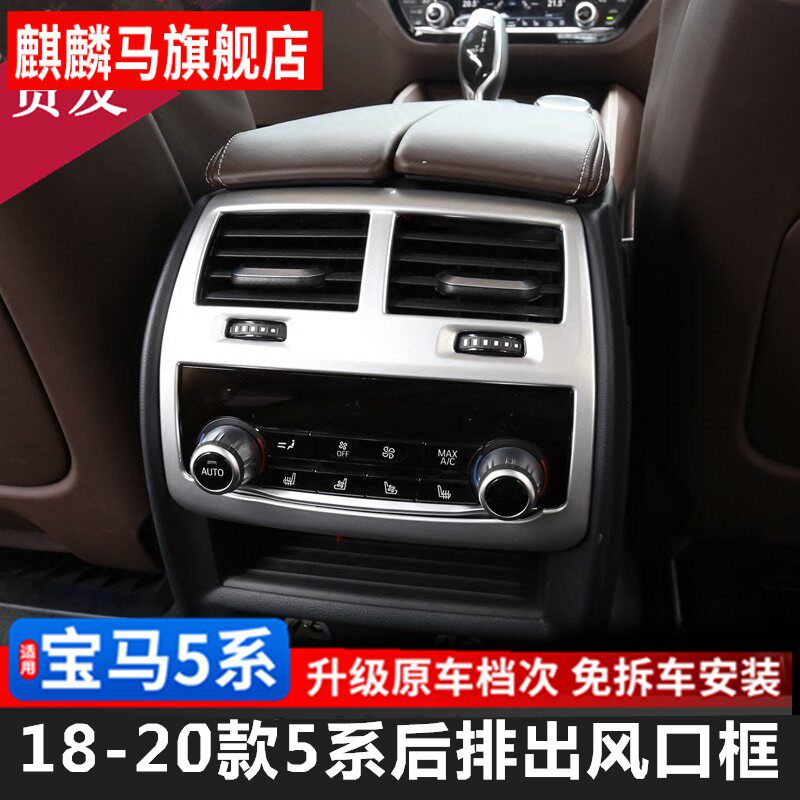 2018-20 models BMW new 5 series rear air outlet decorative frame 525li 530li interior retrofit bright strip sticker-Taobao