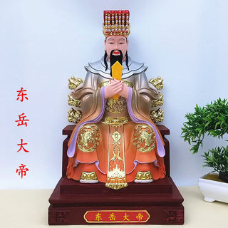 Dongyue emperor statue resin 16-inch dongyue emperor buddha statue taishan god rensheng tianqi king