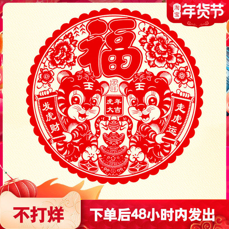 2022 Zodiac Year of Tiger High-grade Window Sticker for New Year Spring Festival Flocking Thickened Electrostatic Glass Sticker Fu Zi Paper Cut Sticker