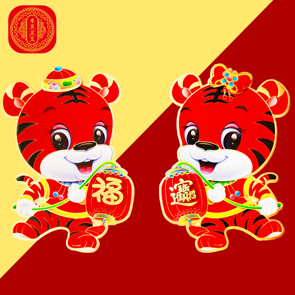 The Year of the Tiger's Gate Stickers Niu Fu Zi 2022 three-dimensional stickers door blessing paper Spring Festival decorations New Year wall stickers